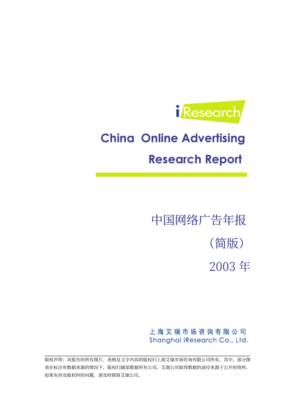 网络广告简版年报_第1页