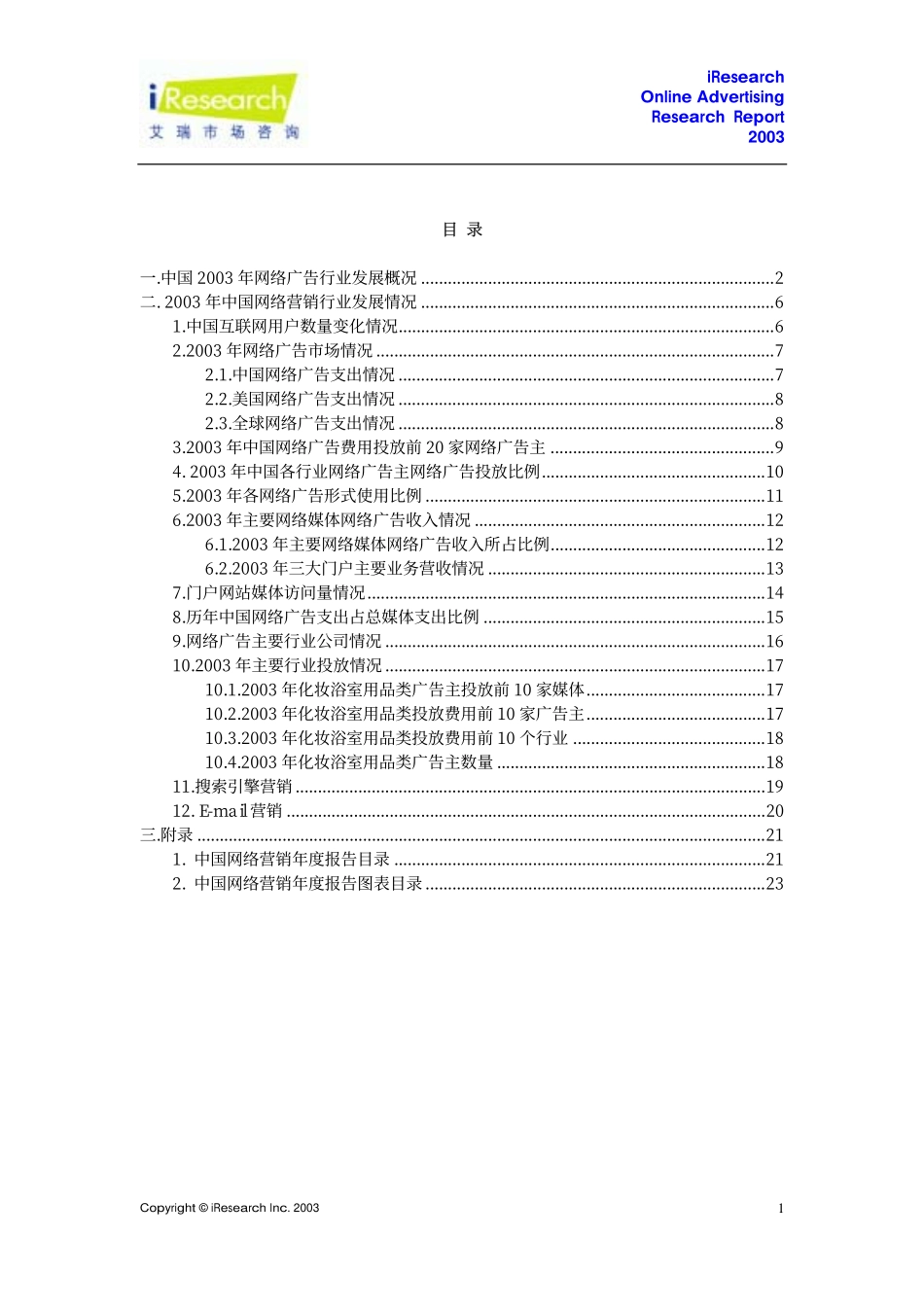 网络广告简版年报_第2页
