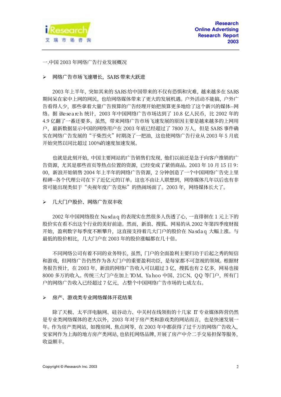 网络广告简版年报_第3页