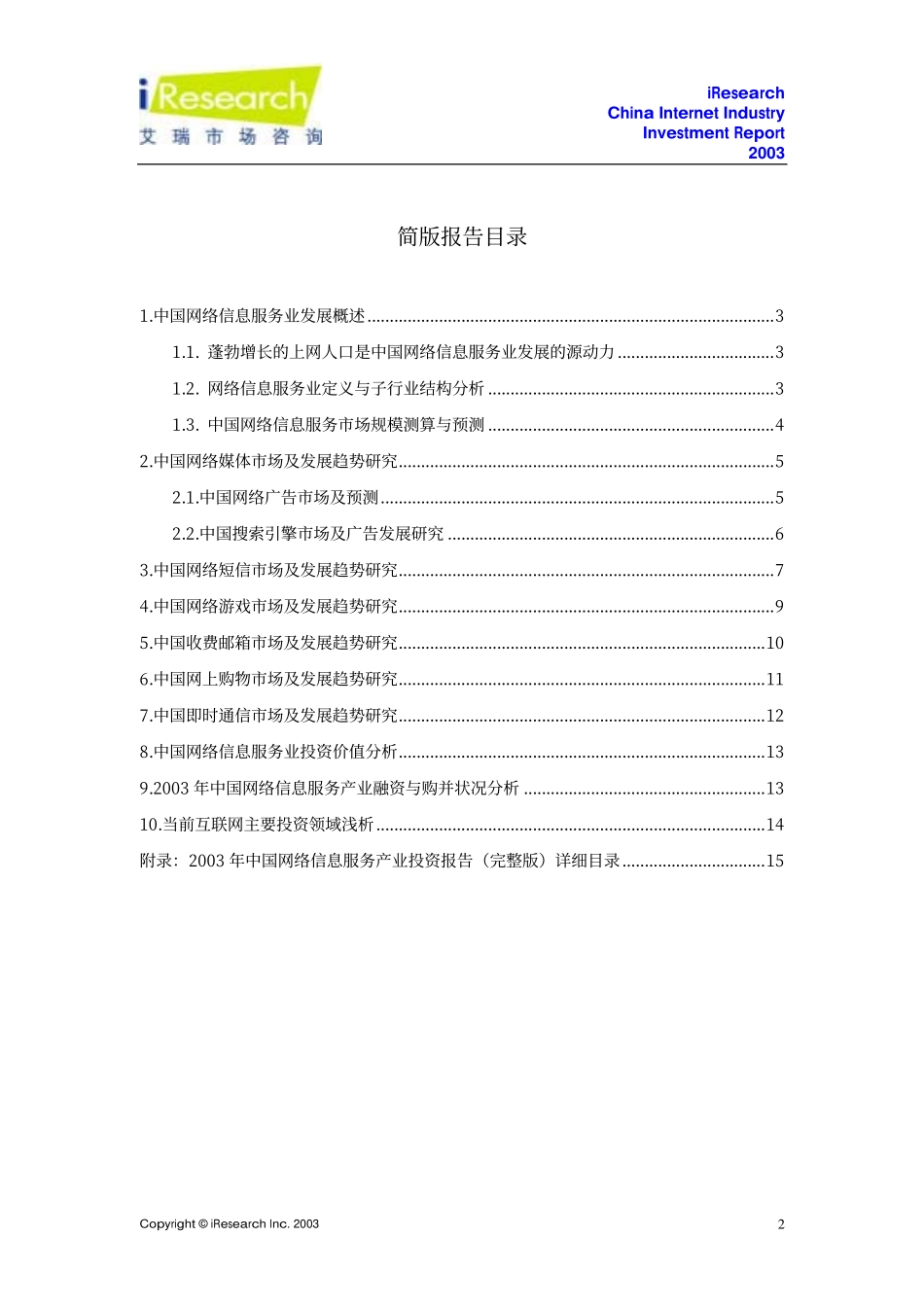 网络信息产业投资简版报告_第3页