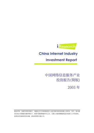 网络信息产业投资简版报告