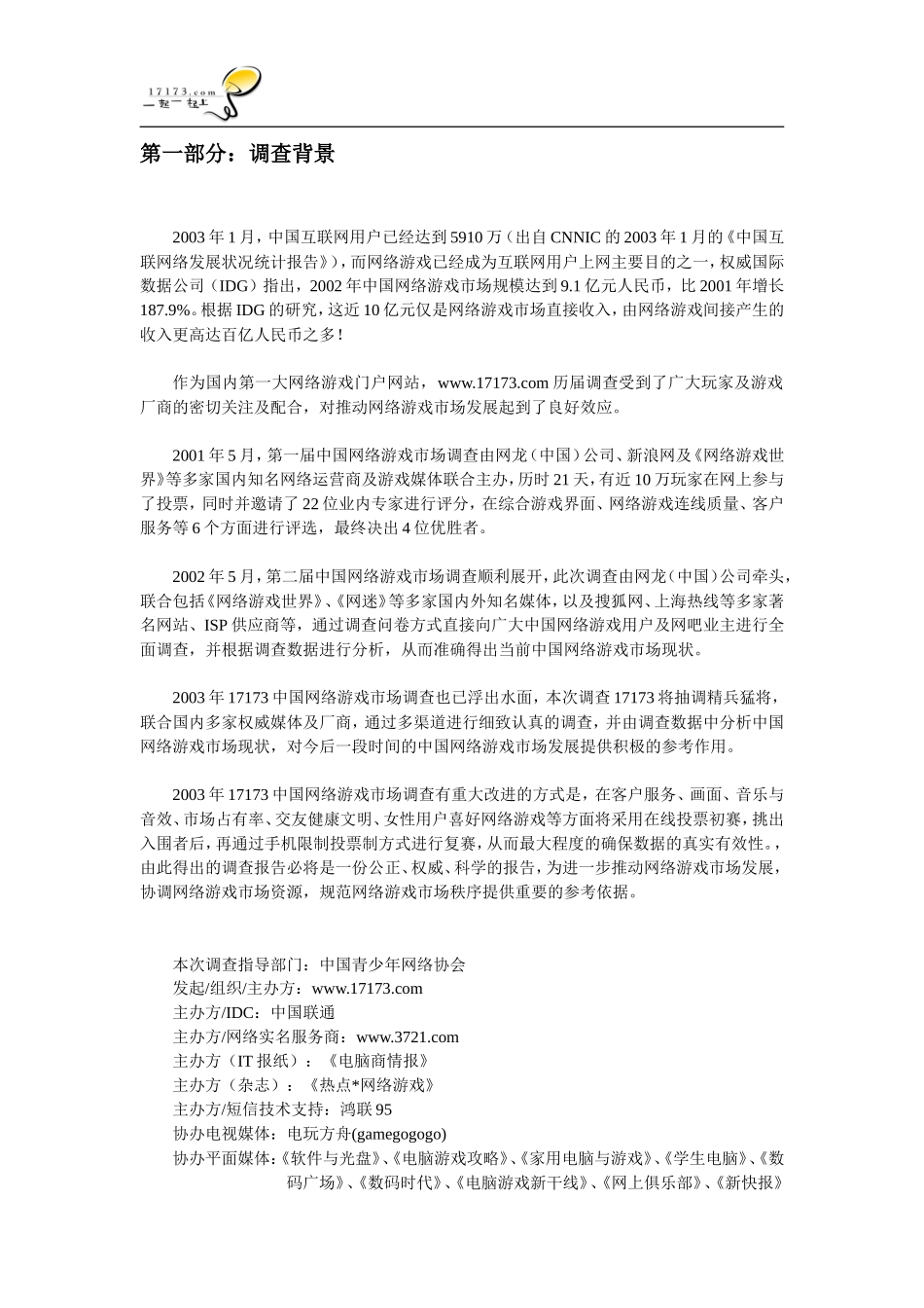 网络游戏市场状况调查报告_第2页