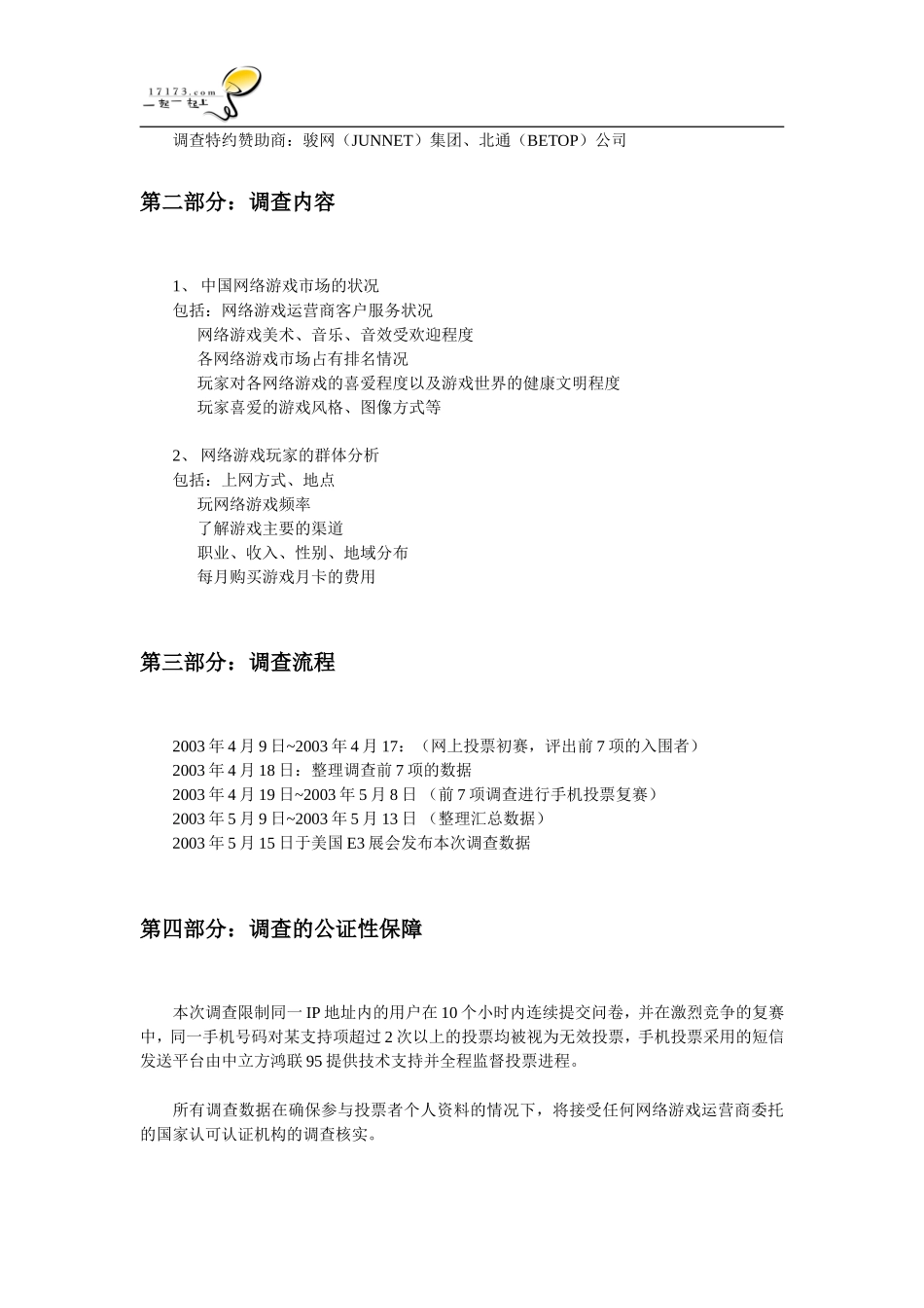 网络游戏市场状况调查报告_第3页