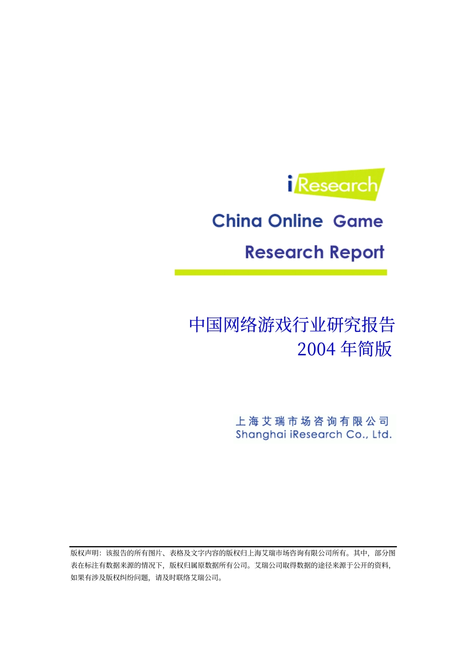 网络游戏行业简版报告_第1页