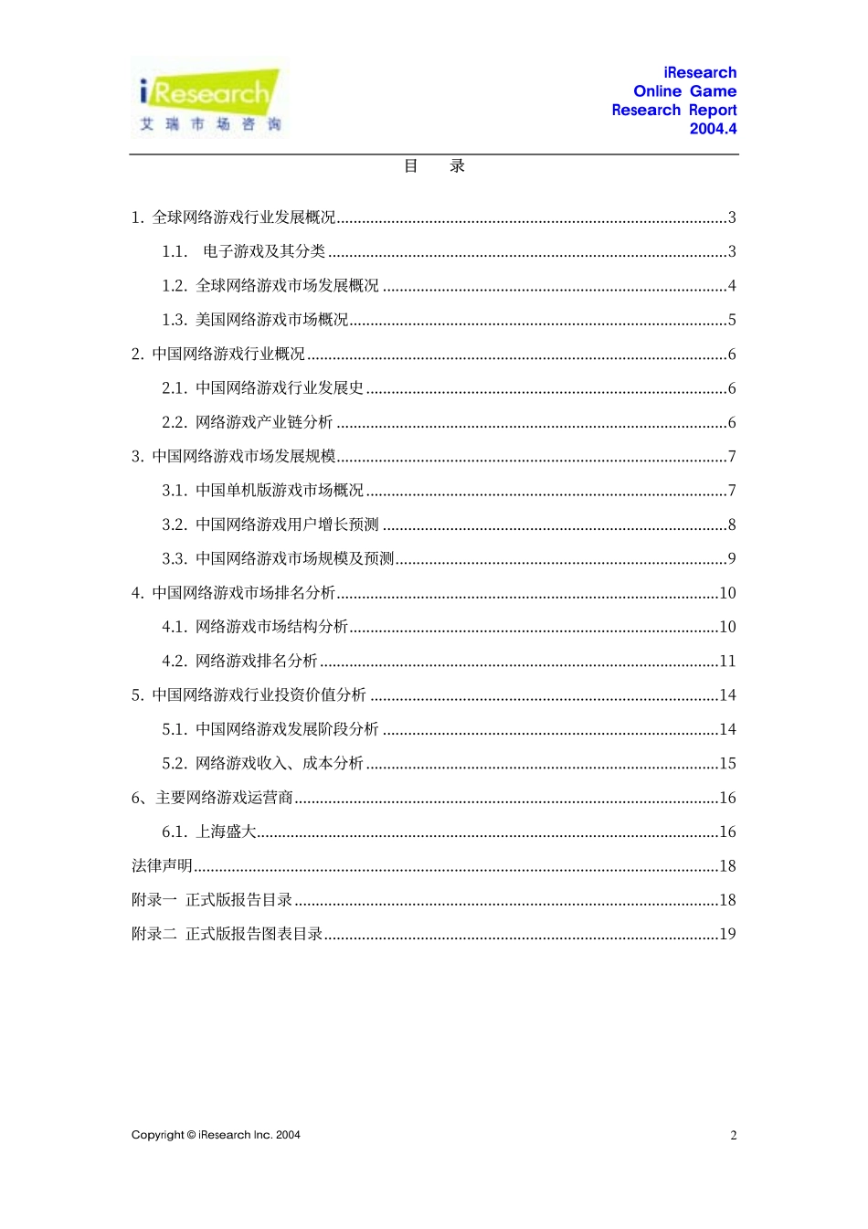 网络游戏行业简版报告_第2页