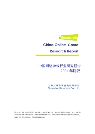 网络游戏行业简版报告