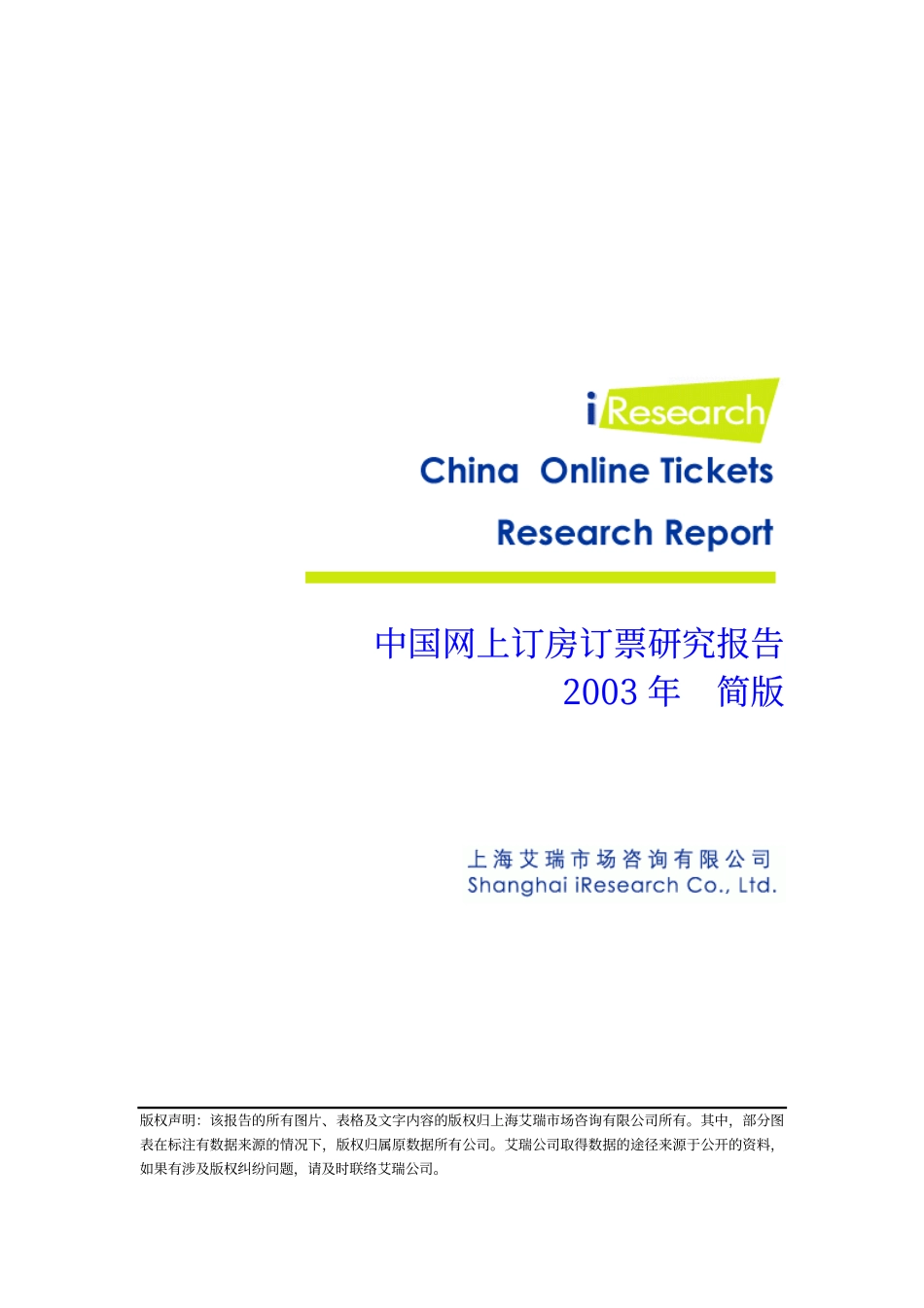 网上订房订票简版报告_第1页