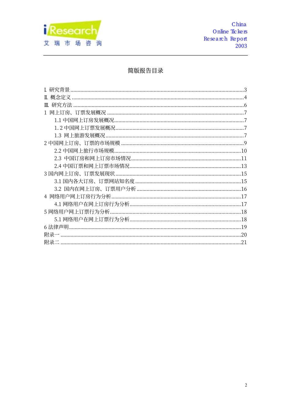 网上订房订票简版报告_第2页