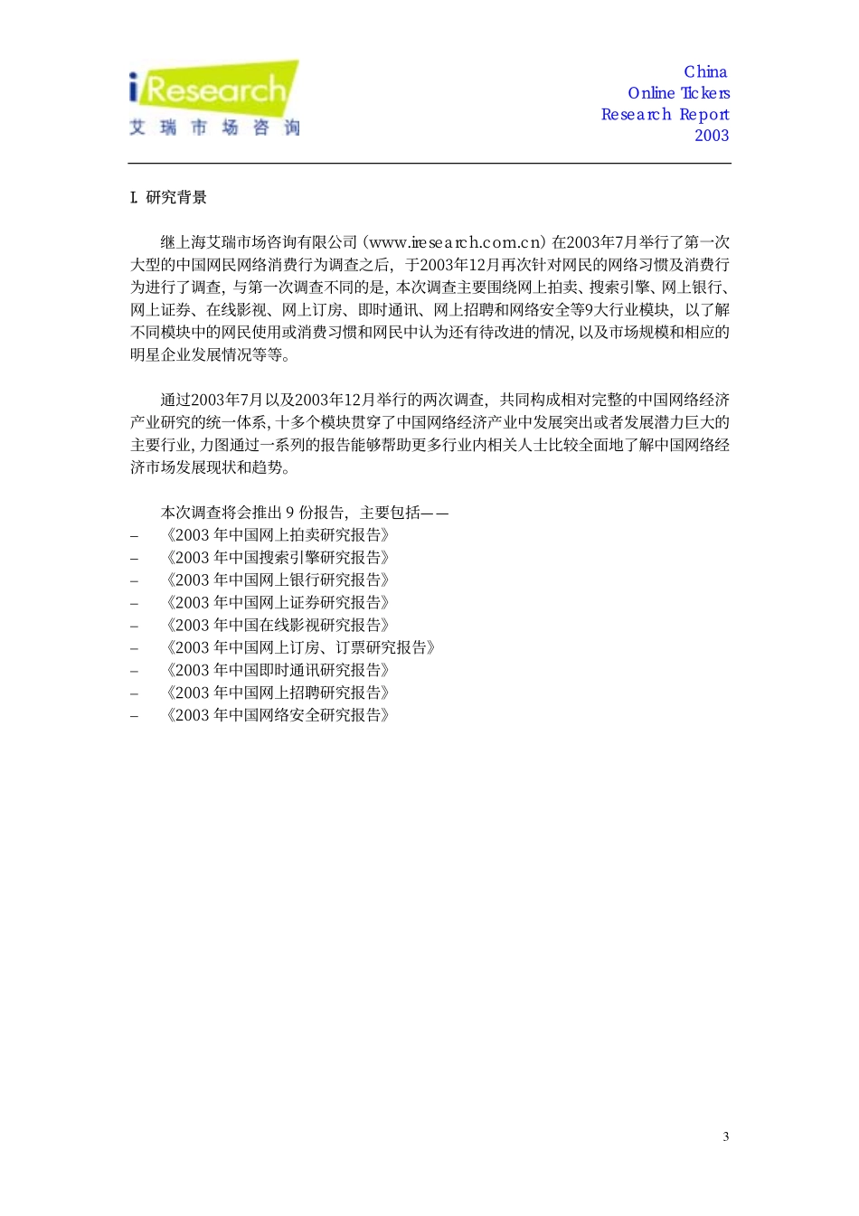 网上订房订票简版报告_第3页