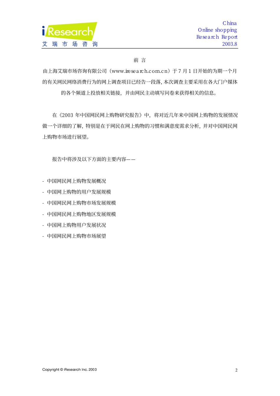 网上购物简版报告_第2页