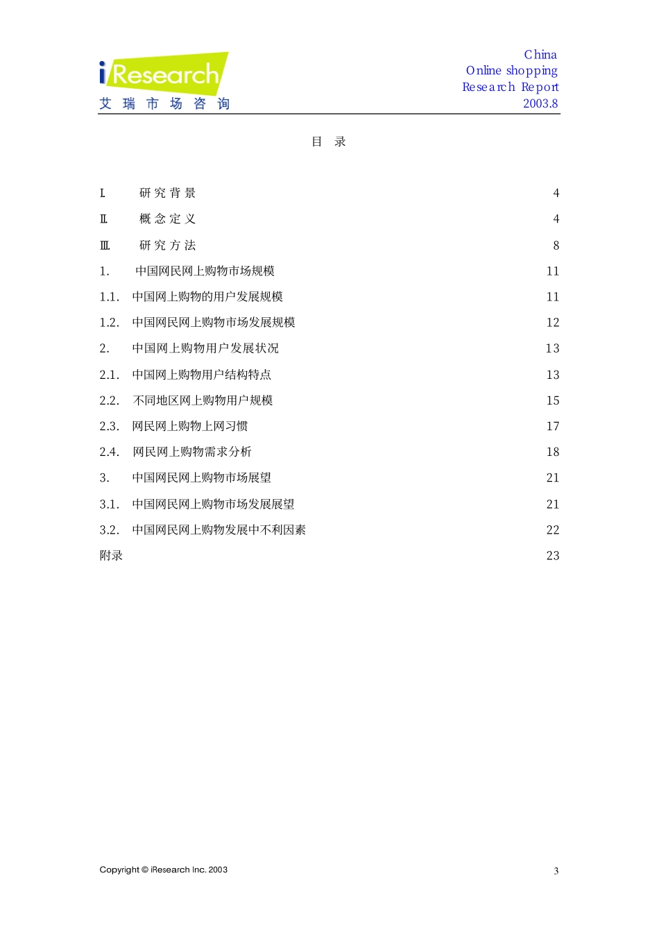 网上购物简版报告_第3页