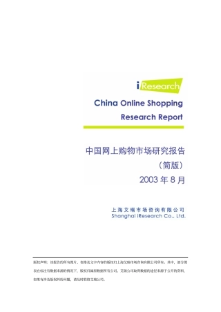 网上购物简版报告