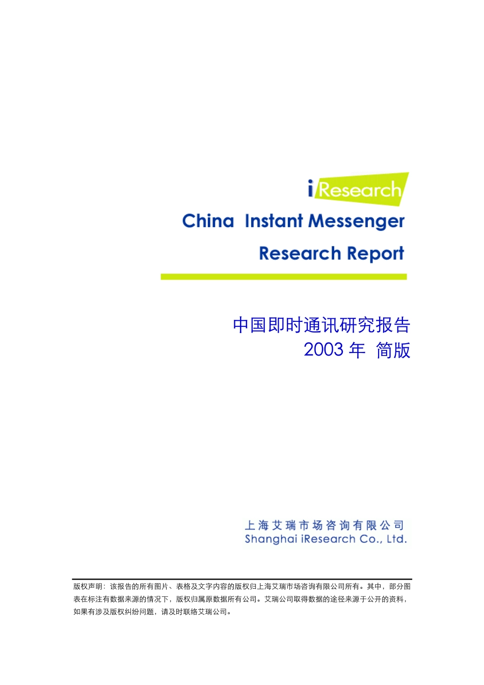 网上即时通讯简版报告_第1页