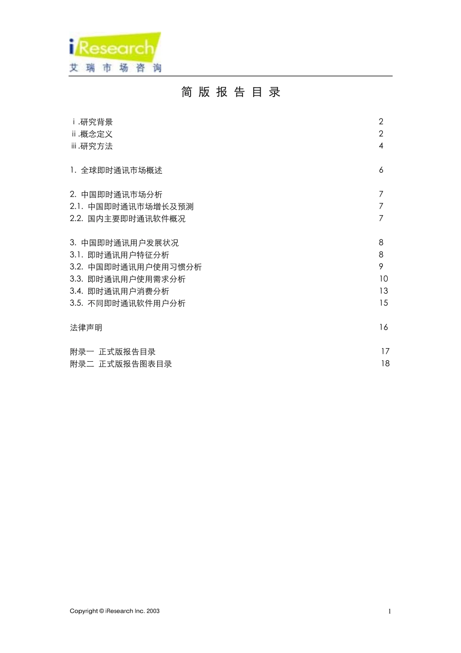 网上即时通讯简版报告_第2页
