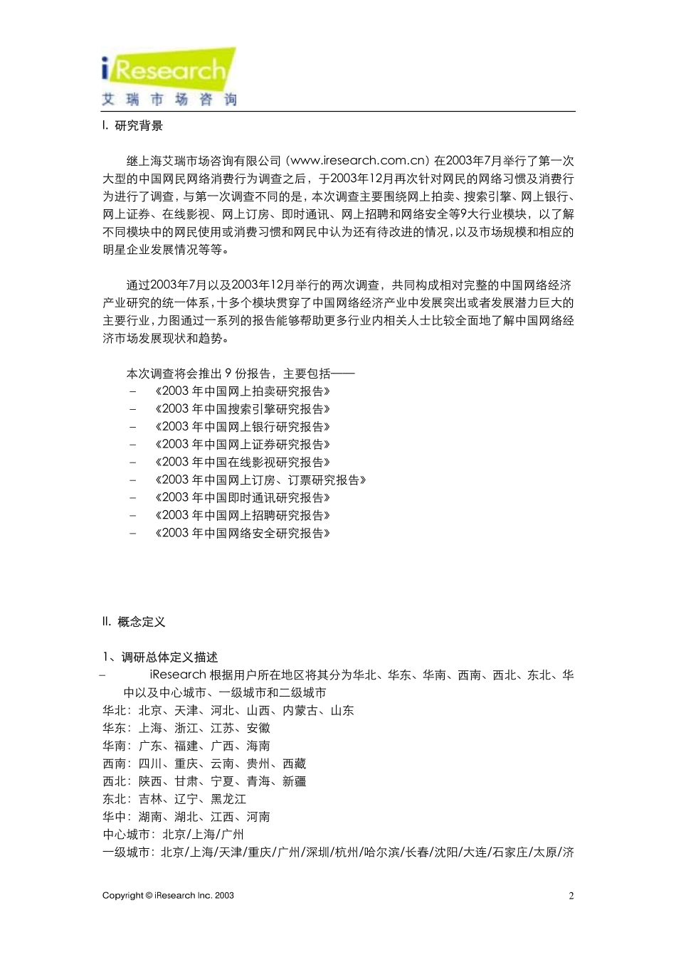 网上即时通讯简版报告_第3页
