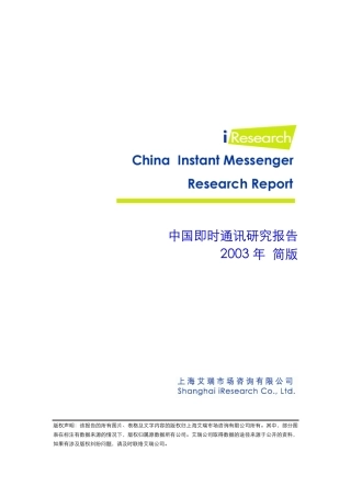 网上即时通讯简版报告