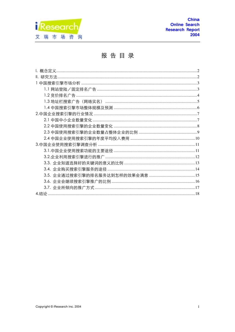 网上拍卖简版报告_第2页