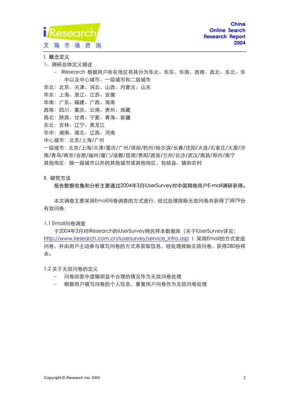 网上拍卖简版报告_第3页