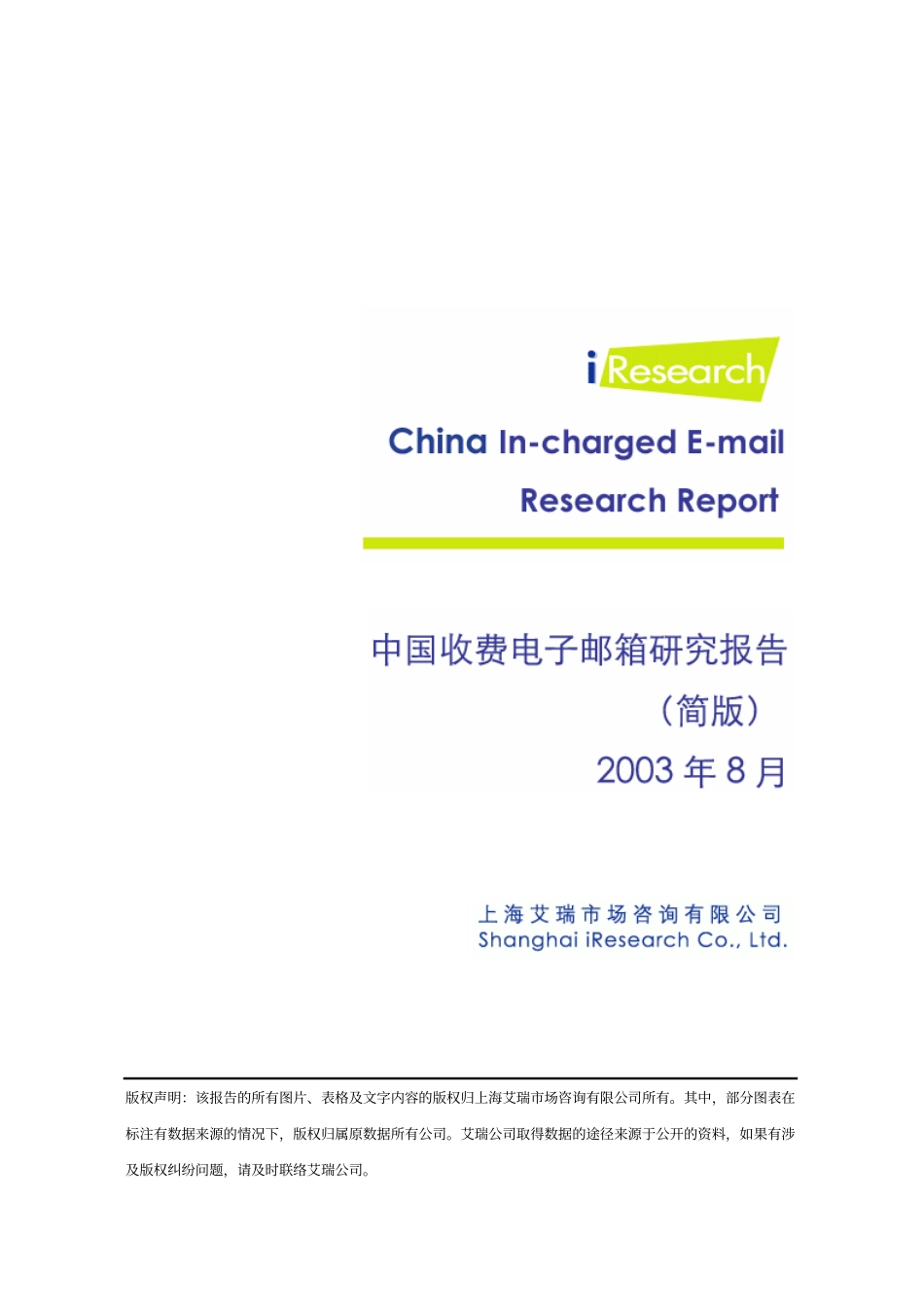 网上收费邮箱简版报告_第1页