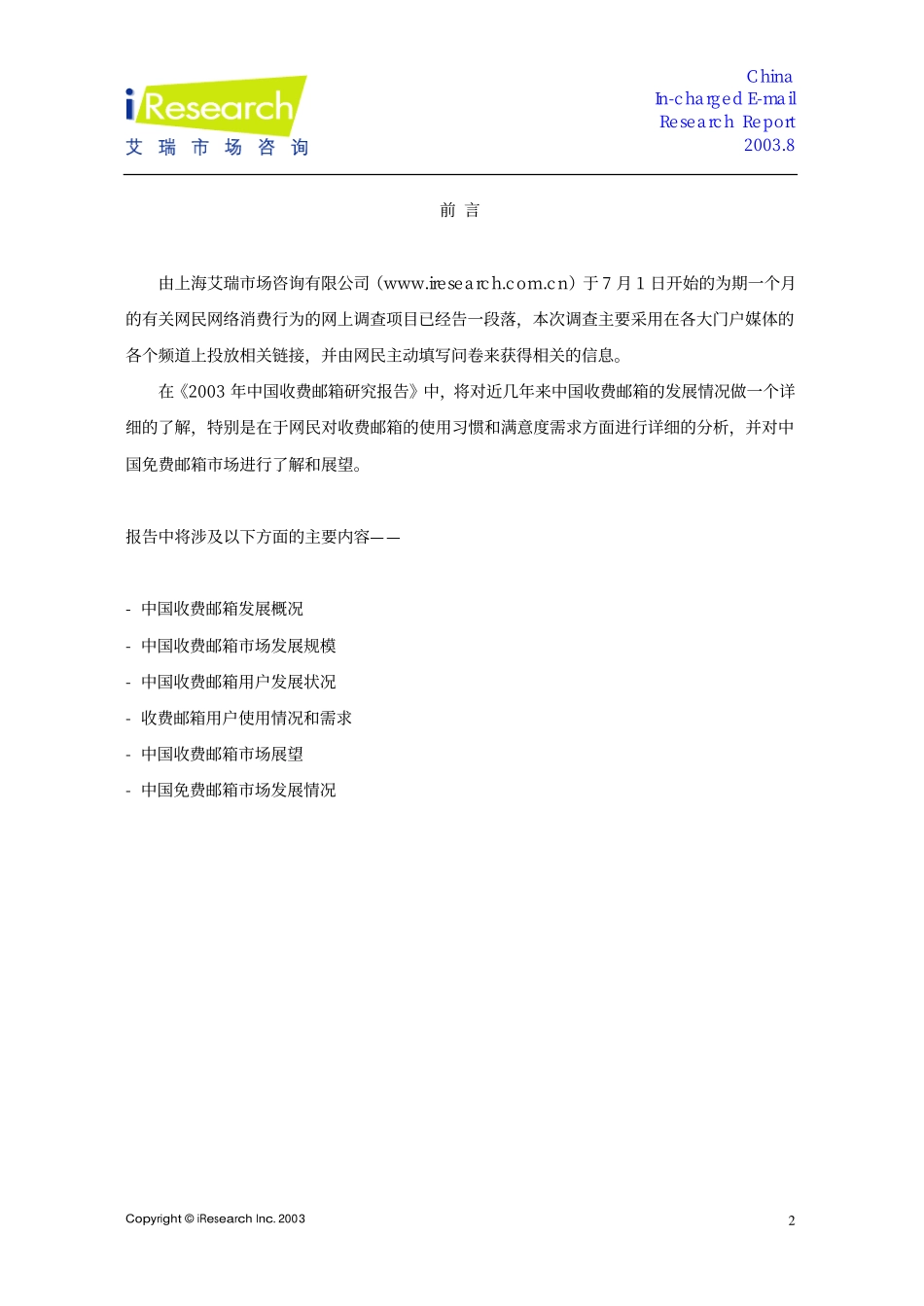网上收费邮箱简版报告_第2页