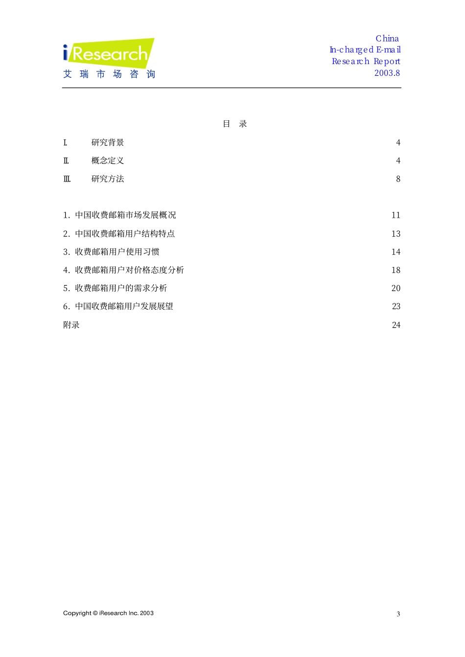 网上收费邮箱简版报告_第3页