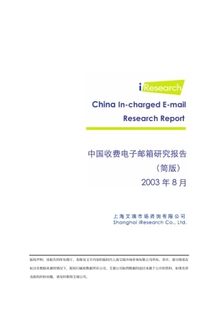 网上收费邮箱简版报告