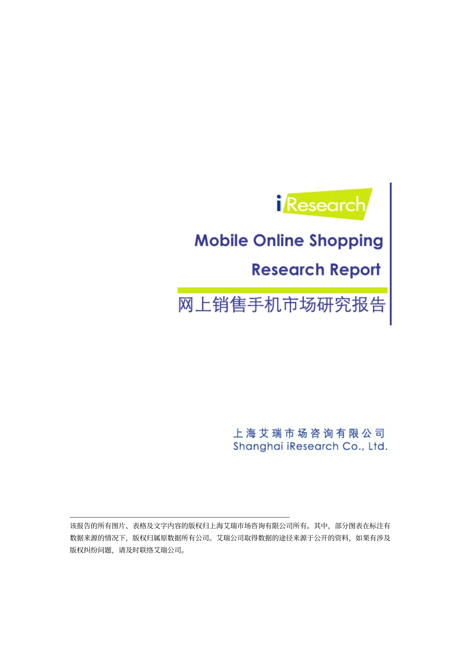 网上销售手机市场分析报告_第1页