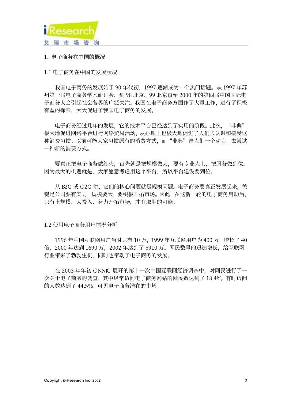 网上销售手机市场分析报告_第3页