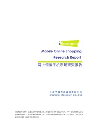 网上销售手机市场分析报告