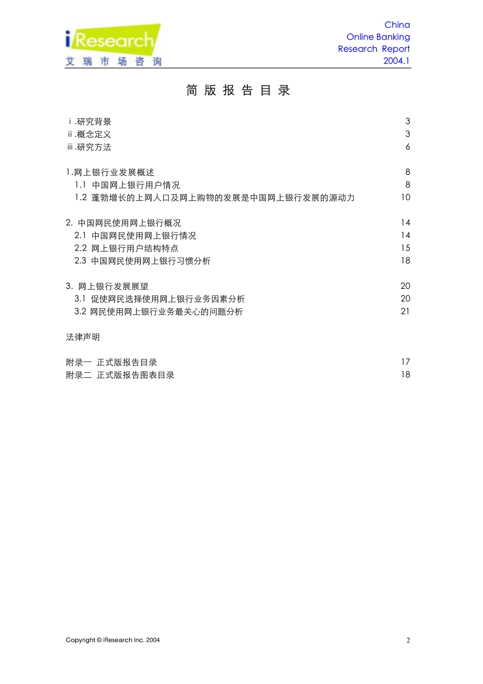 网上银行简版报告_第2页