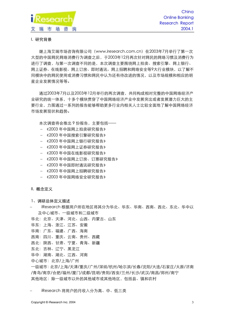 网上银行简版报告_第3页