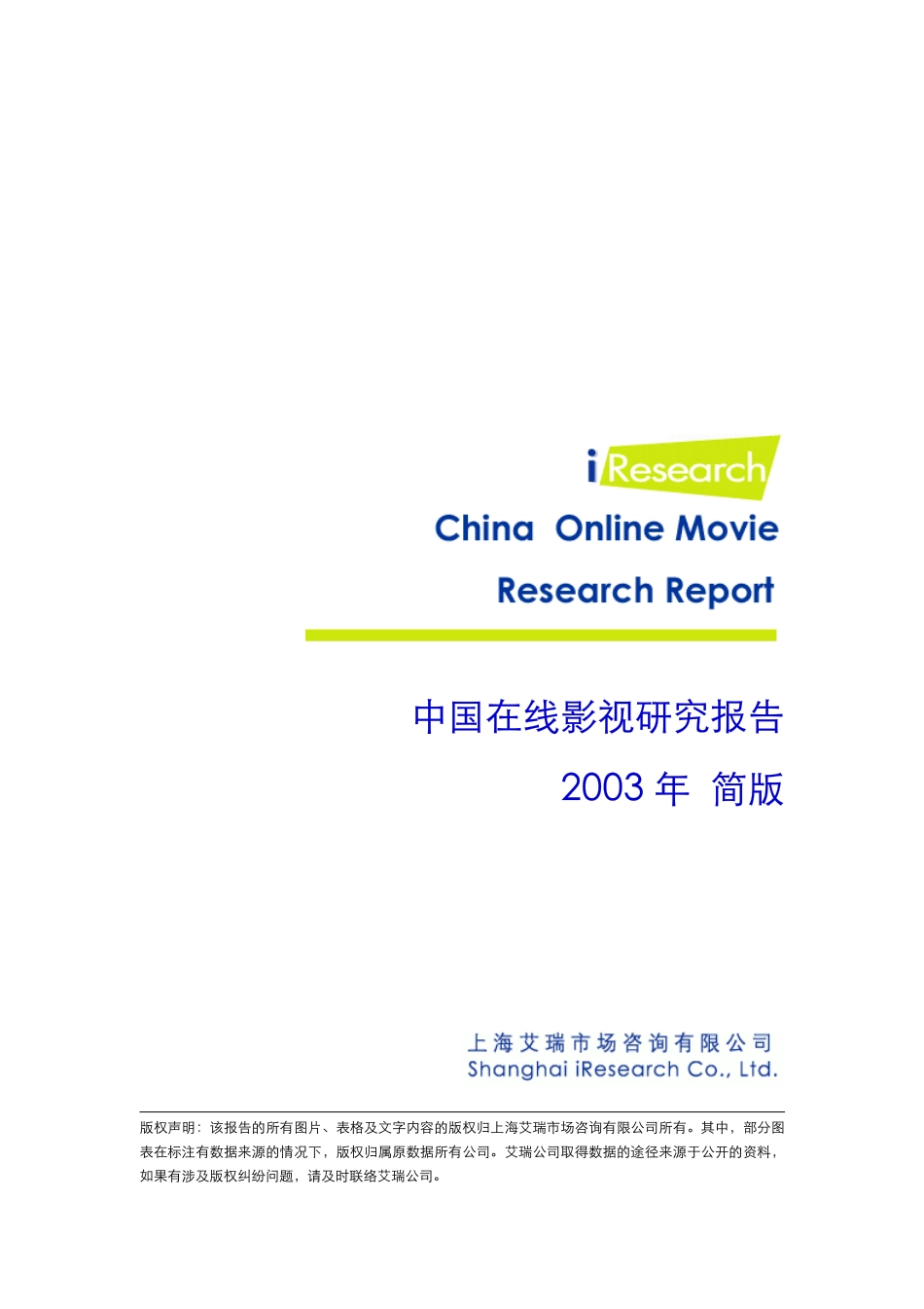 网上在线影视简版报告_第1页