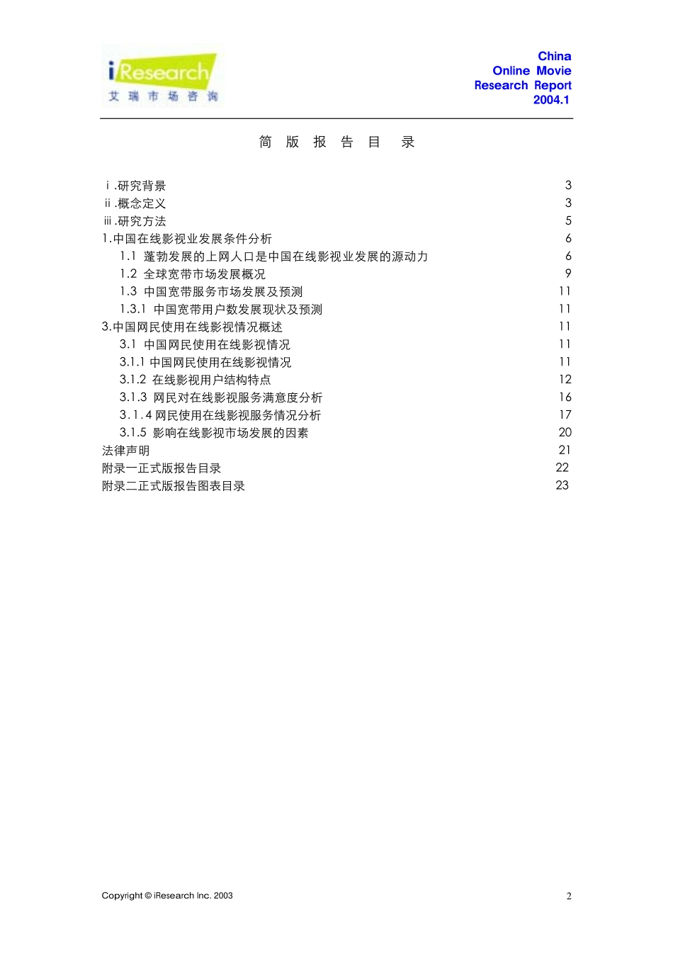 网上在线影视简版报告_第2页