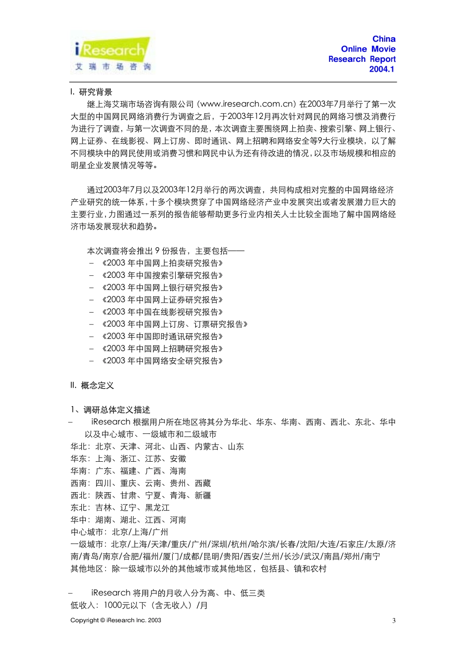 网上在线影视简版报告_第3页