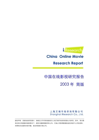 网上在线影视简版报告