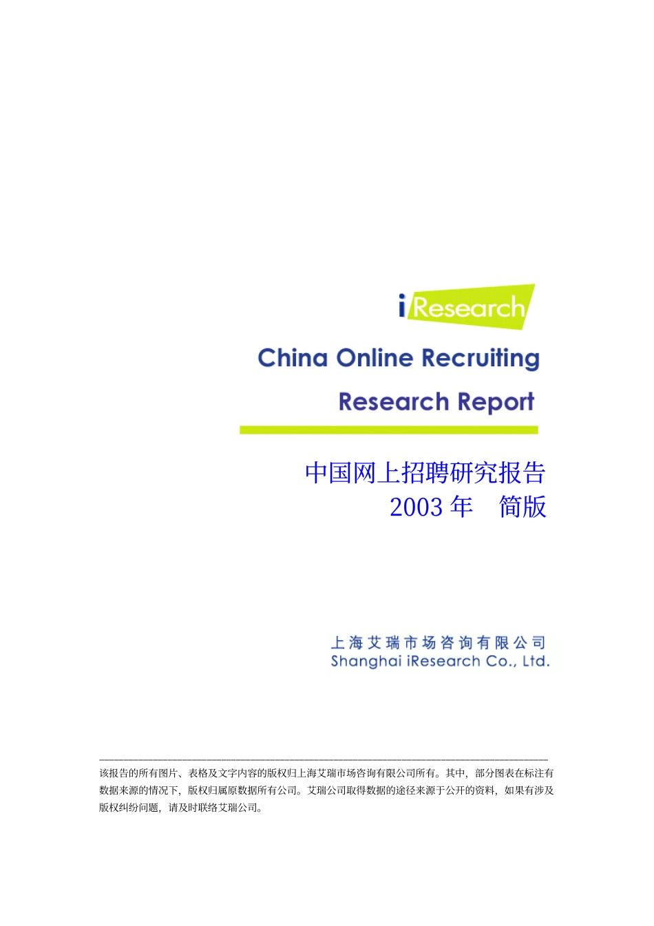 网上招聘简版报告_第1页