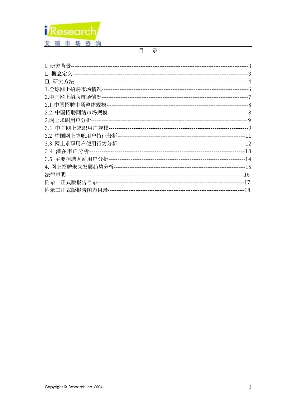 网上招聘简版报告_第2页