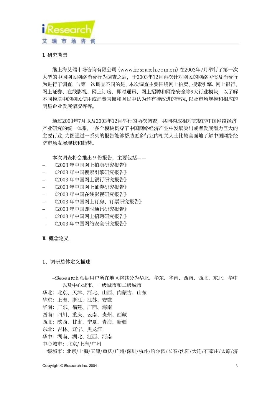 网上招聘简版报告_第3页