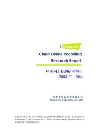 网上招聘简版报告