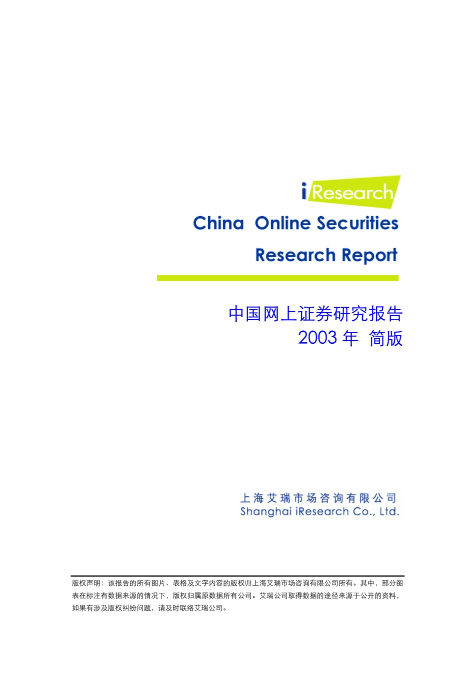 网上证券简版报告_第1页