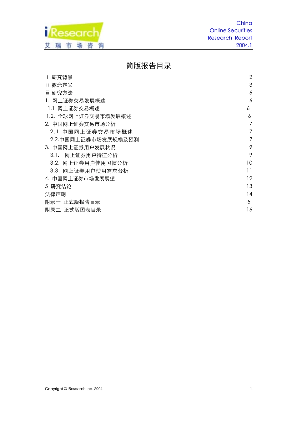 网上证券简版报告_第2页