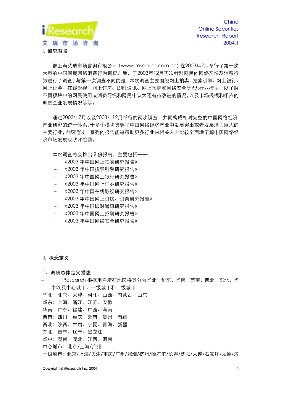 网上证券简版报告_第3页