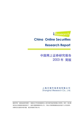 网上证券简版报告