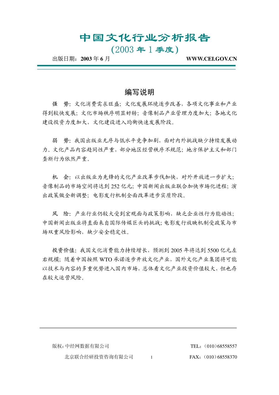 文化行业分析报告_第1页