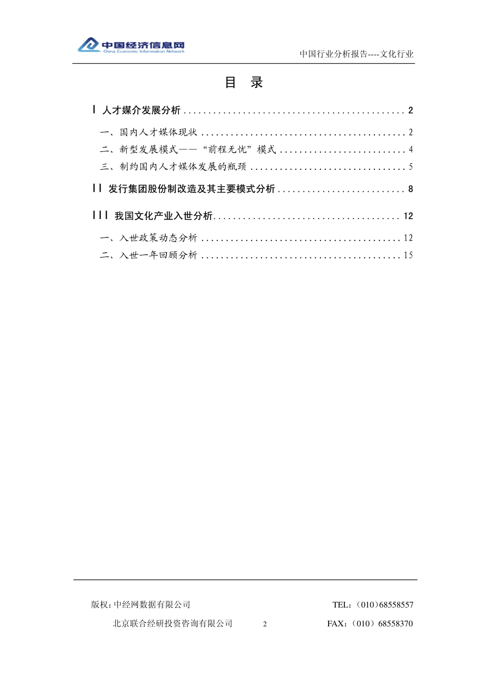 文化行业分析报告_第2页