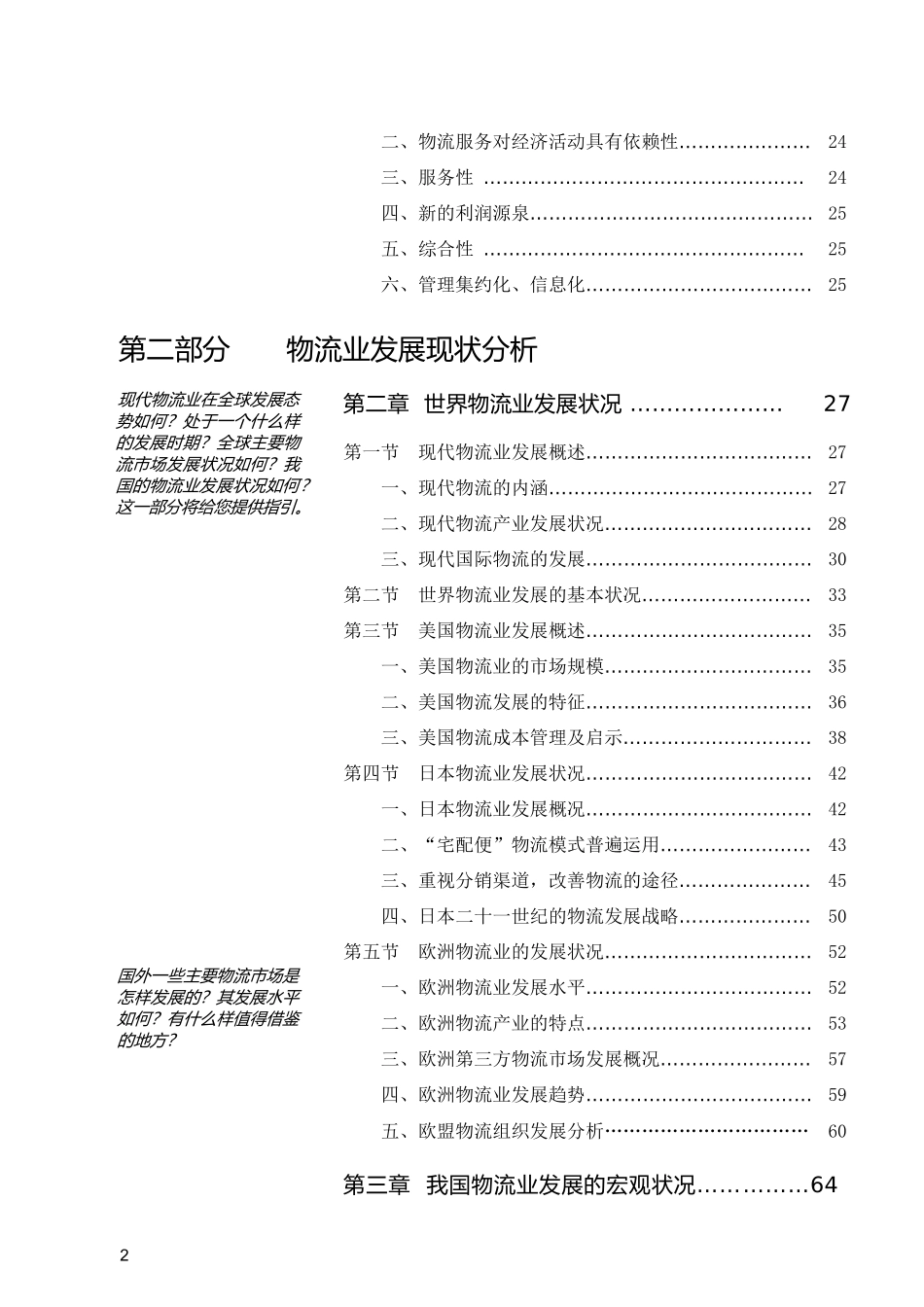 物流配送研究报告_第2页