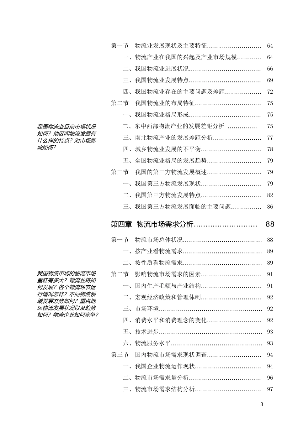 物流配送研究报告_第3页