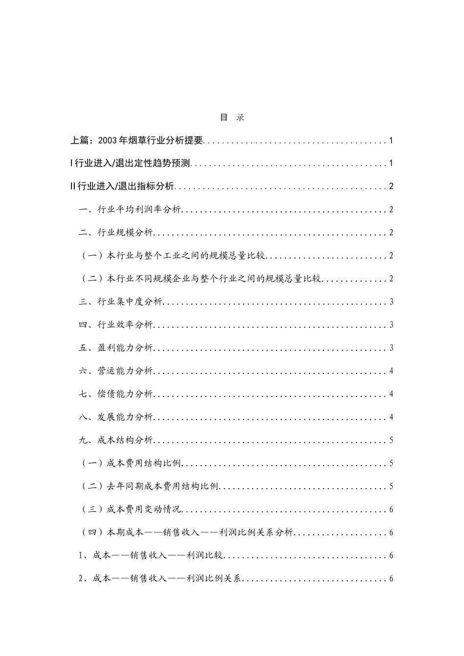 烟草行业分析_第1页