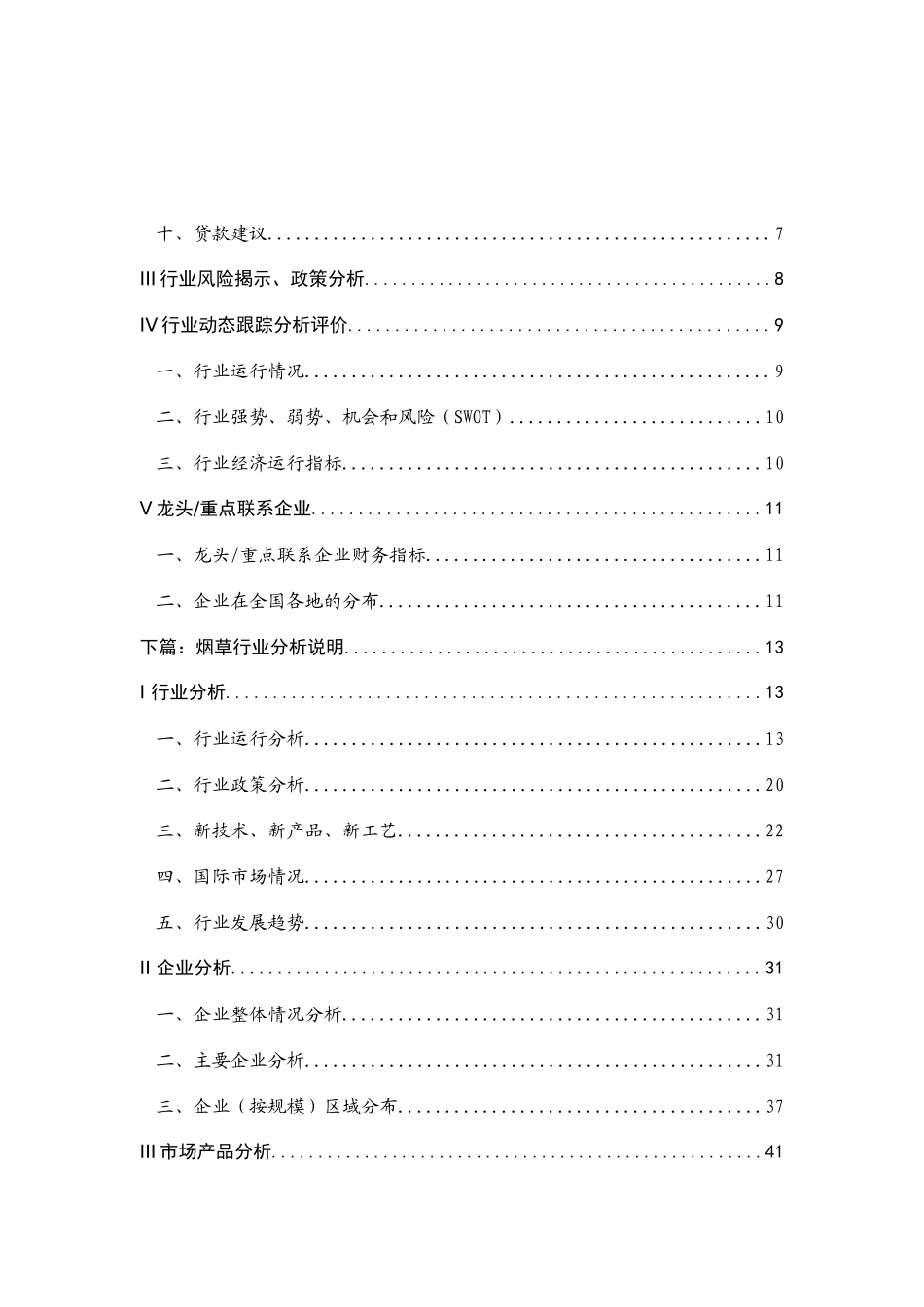 烟草行业分析_第2页