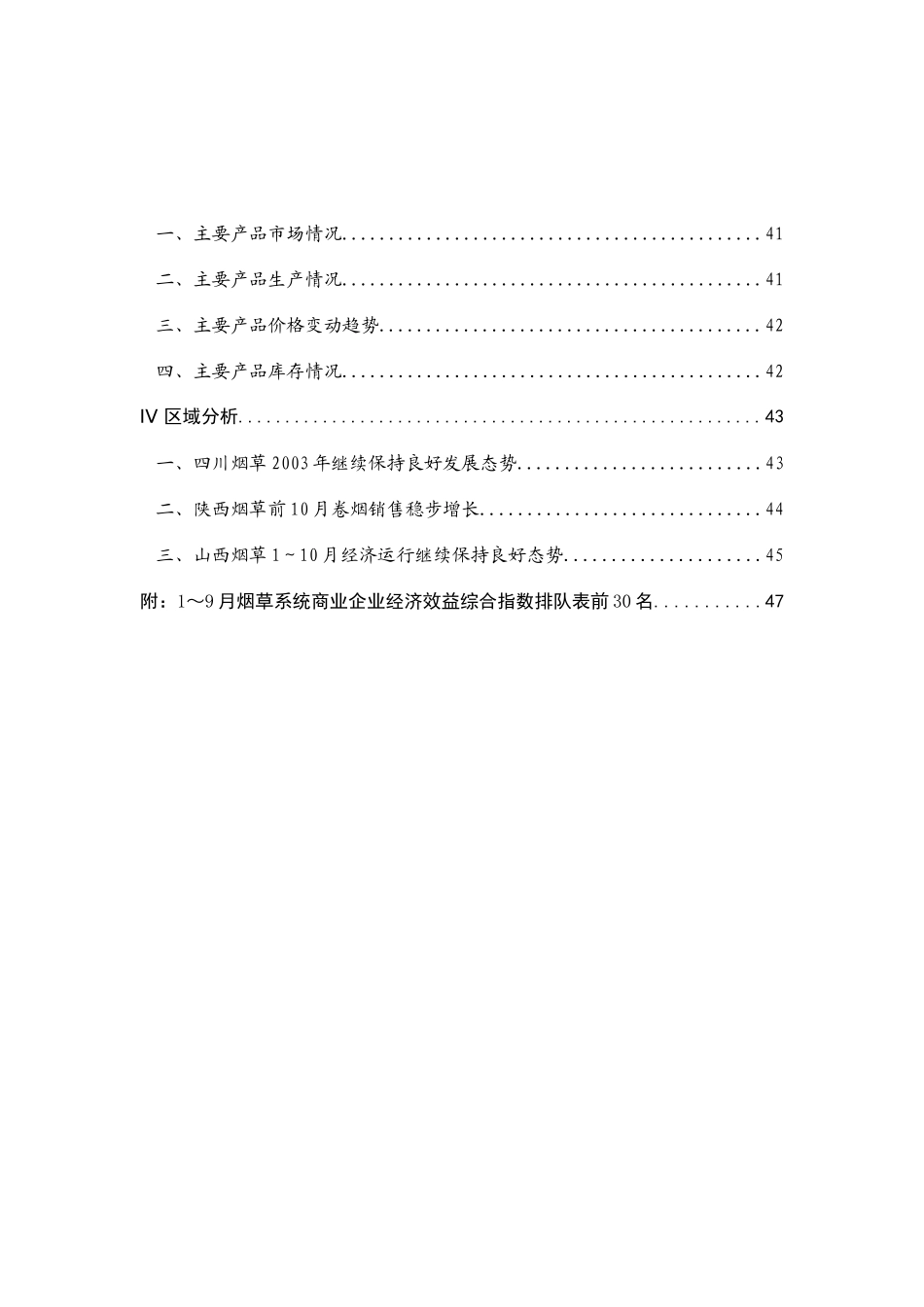 烟草行业分析_第3页